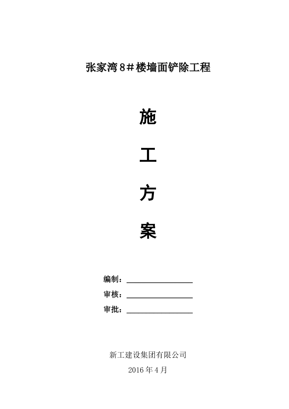 东三路外墙脚手架施工方案（32页）_第1页