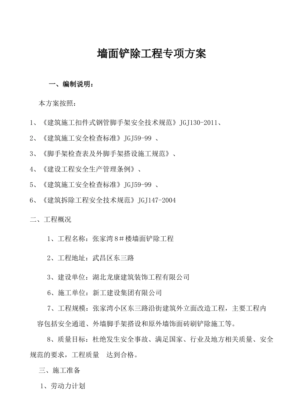 东三路外墙脚手架施工方案（32页）_第2页