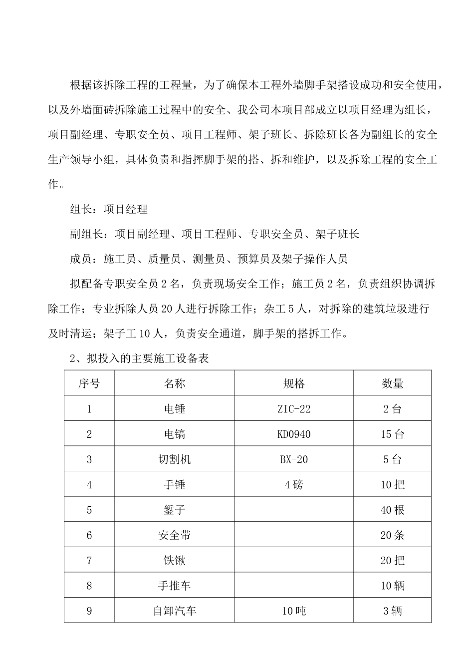 东三路外墙脚手架施工方案（32页）_第3页