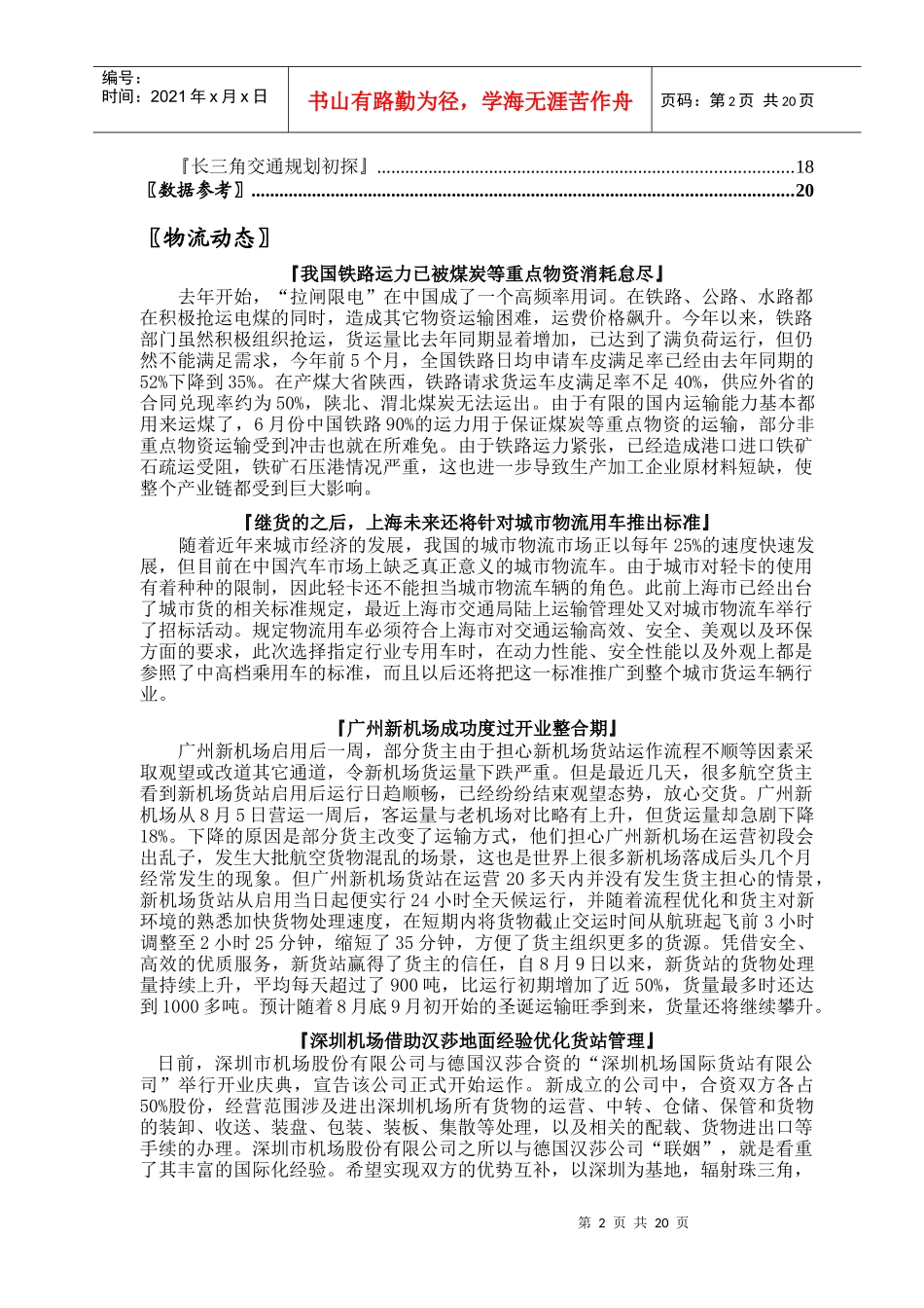 物流产业研究报告(doc 21页)_第2页