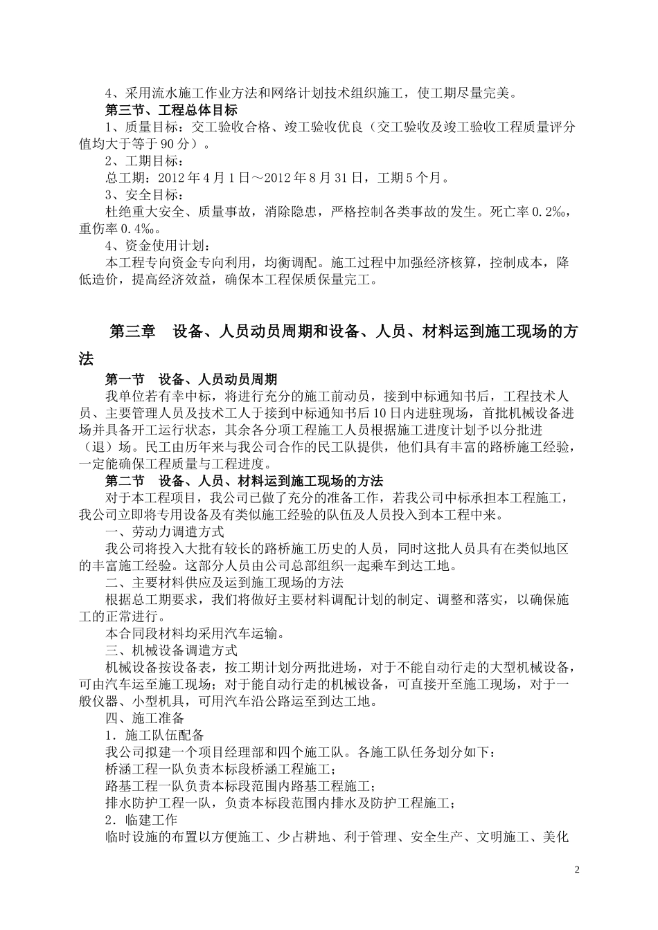 牡丹江市某一级公路施工组织设计secret_第2页