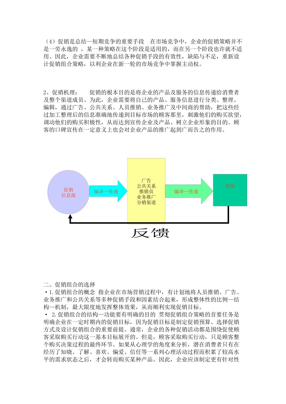 促销的实质与促销组合管理_第2页