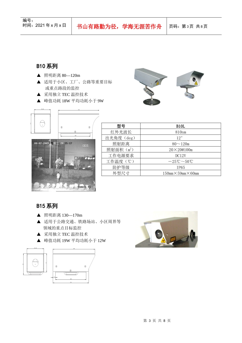 激光红外灯常规产品相关资料_第3页
