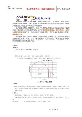 激光红外灯常规产品相关资料