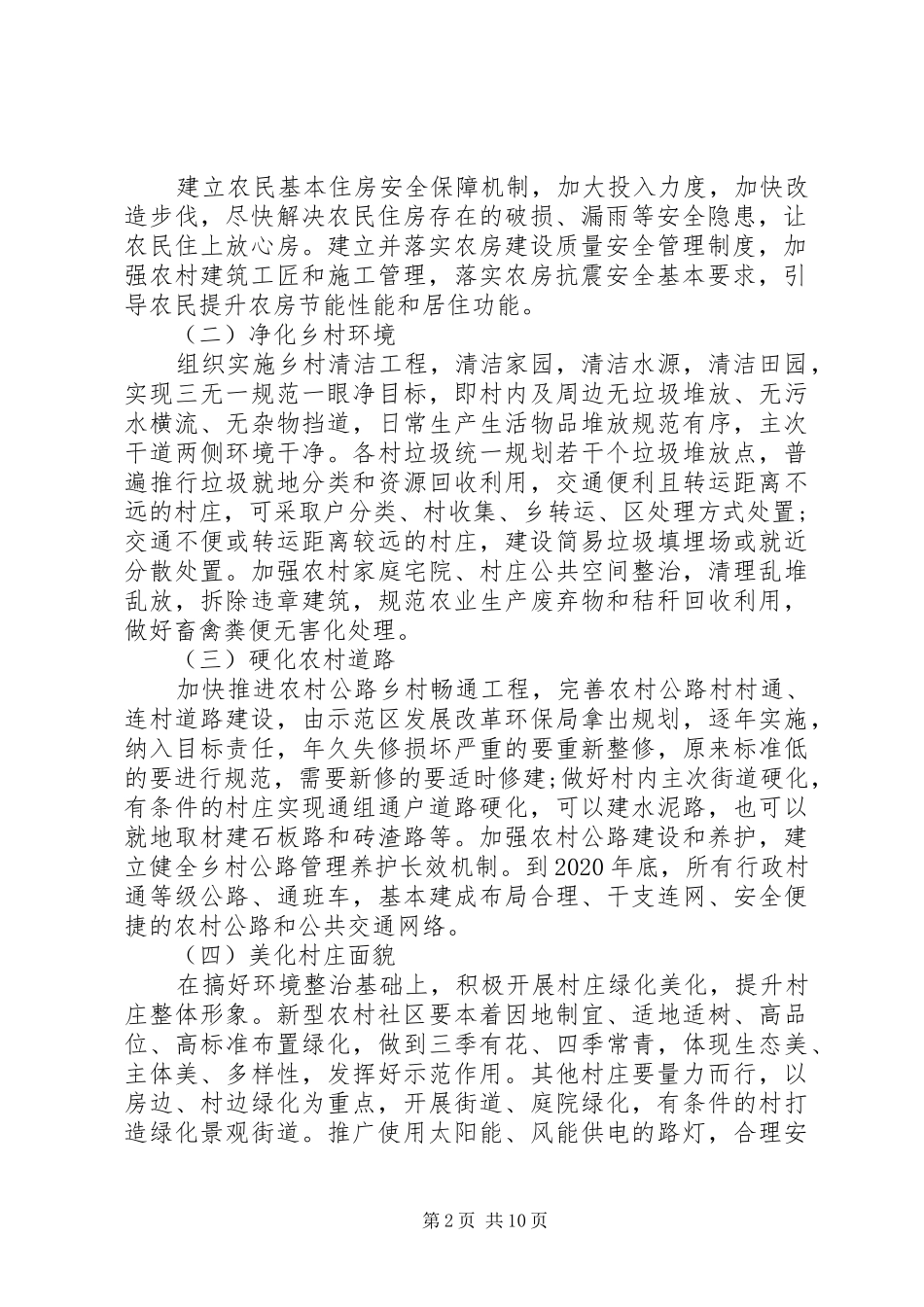 改善农村人居环境实施计划方案_第2页