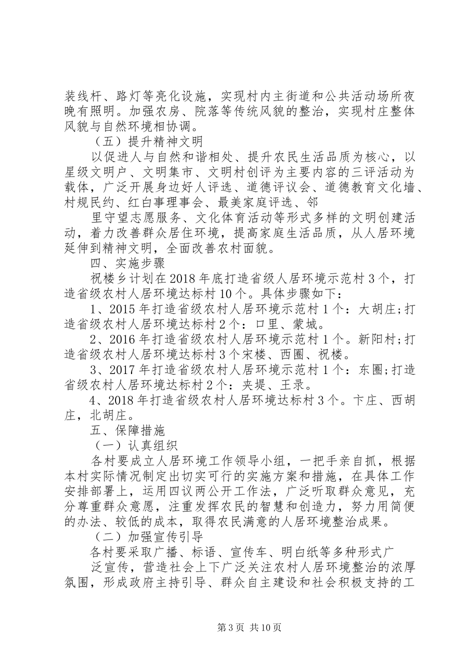 改善农村人居环境实施计划方案_第3页