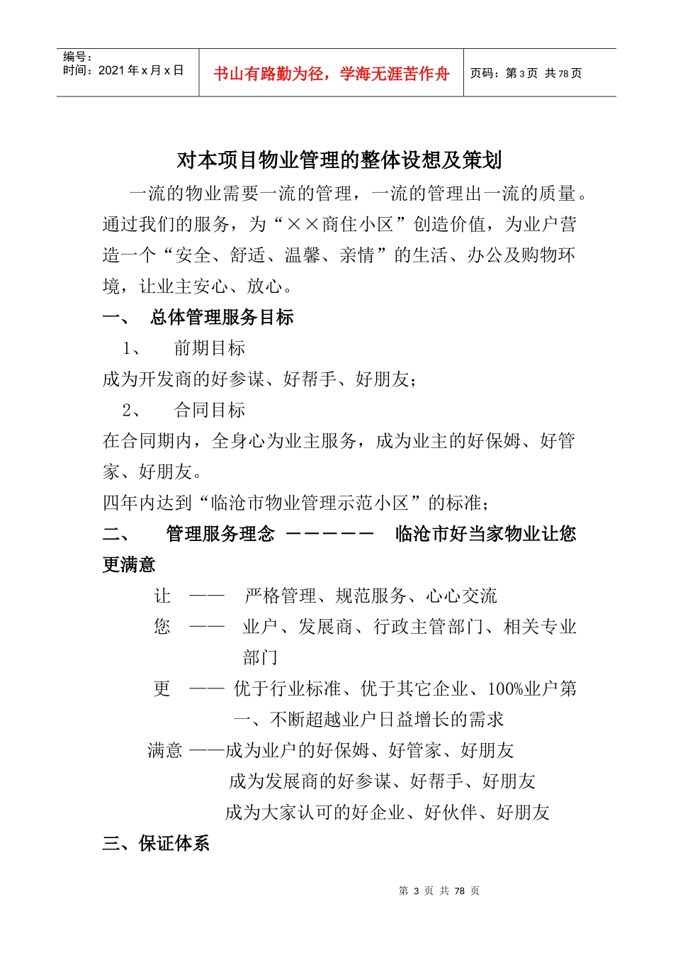 物业公司投标书范本(DOC 72页)_第3页