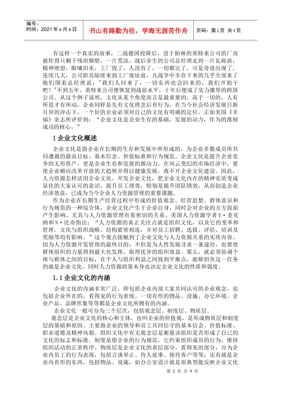 漫谈企业文化与人力资源的关系_第2页