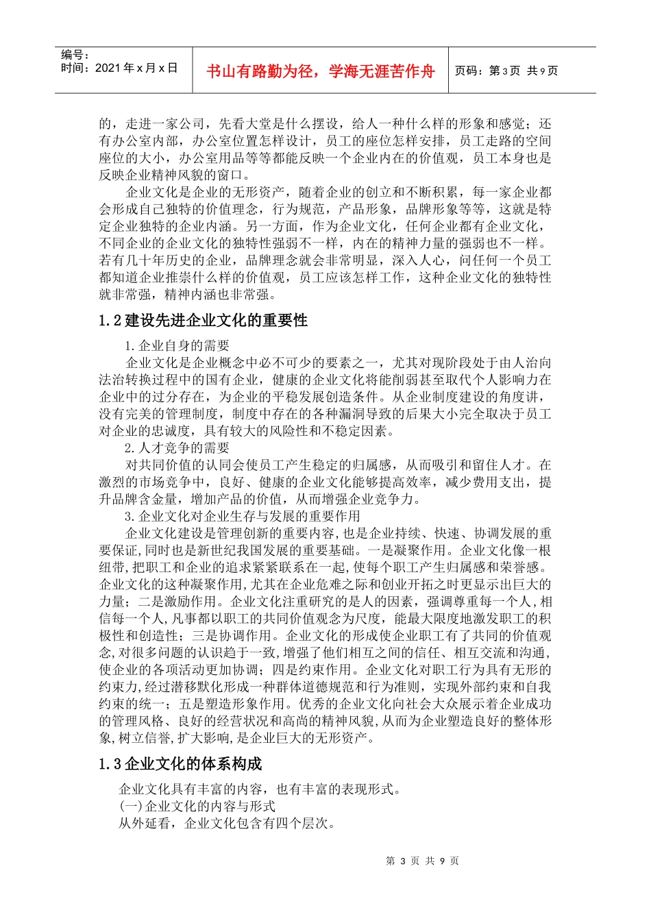 漫谈企业文化与人力资源的关系_第3页