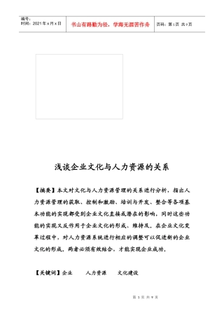 漫谈企业文化与人力资源的关系
