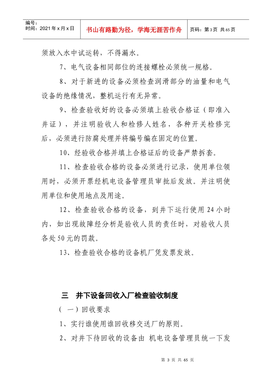 煤矿机电运输管理有关制度汇编_第3页