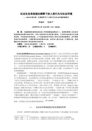 社会生态系统理论阐释下的人类行为与社会环境