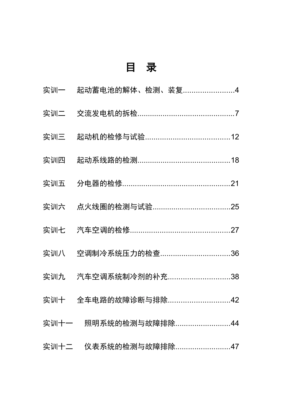 汽车运用与维修指导培训资料_第3页
