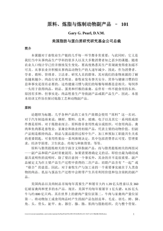 炼脂与炼制动物副产品