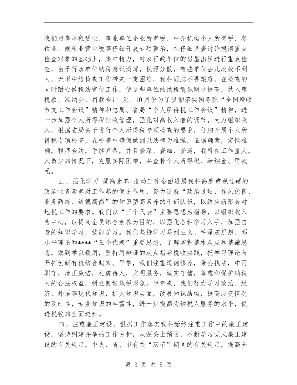 科室税务年度工作总结报告_第3页