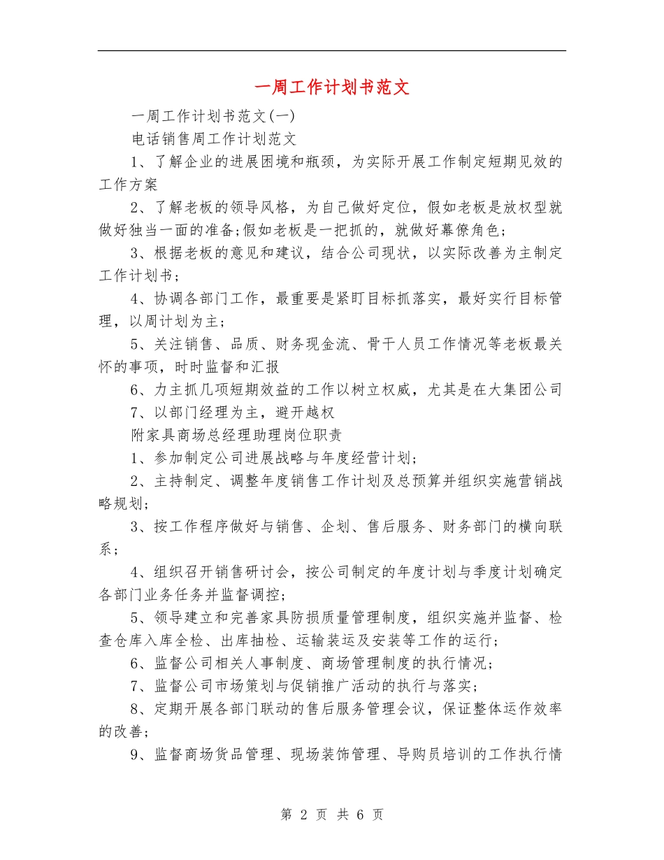 一周工作计划书范文_第2页