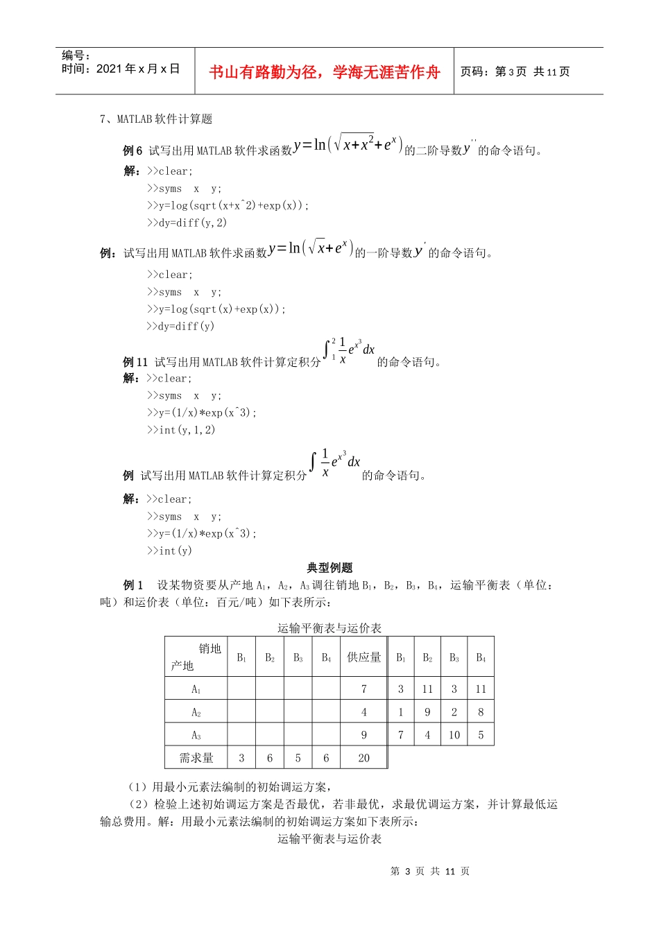 物流定量分析公式_第3页