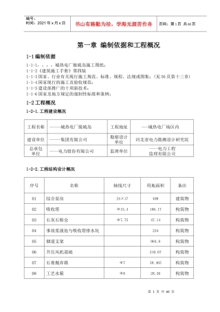 热电厂脱硫岛施工组织设计方案