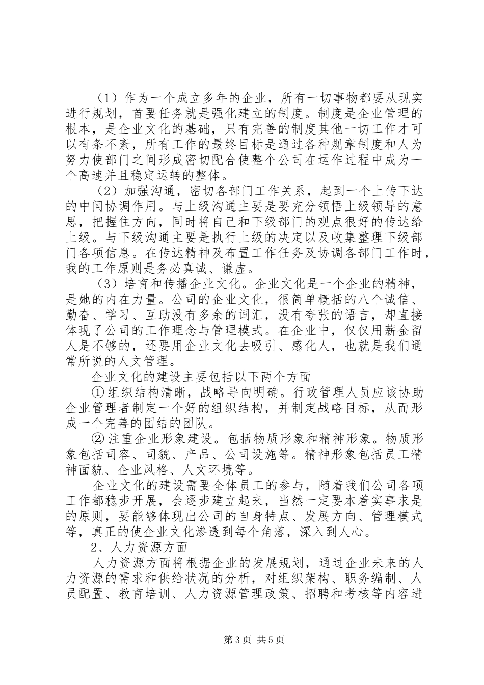 构建新公司工作计划_第3页