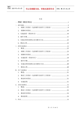 爱立信RNC调测流程