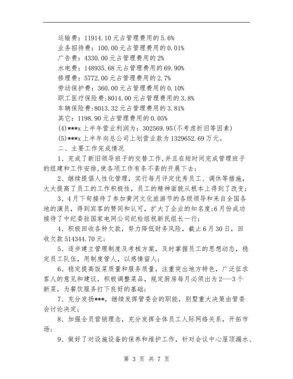 安全员2024年个人工作总结范文_第3页