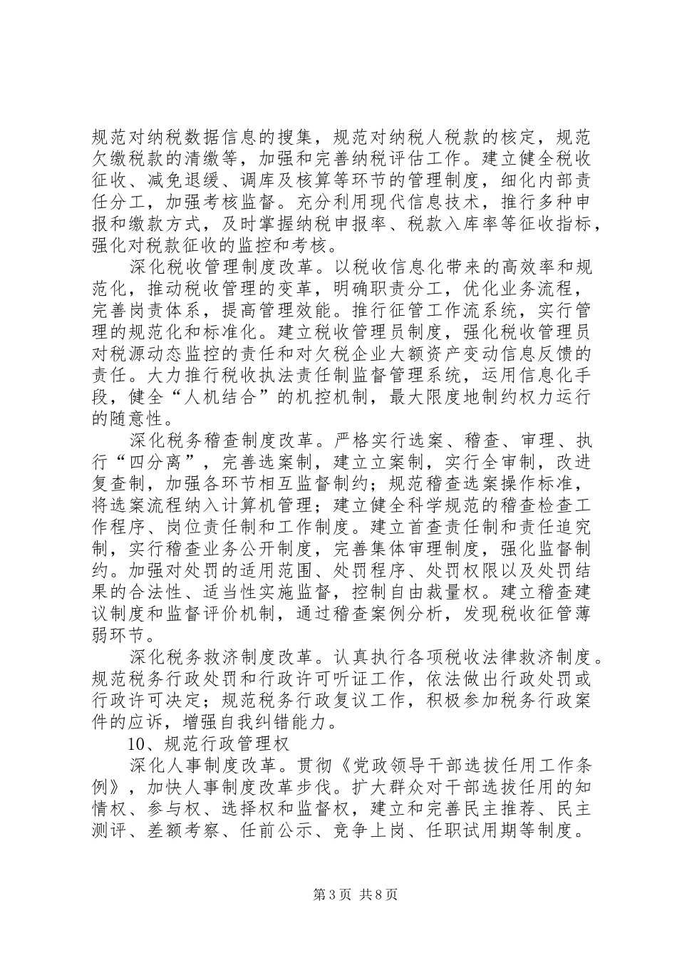 国税系统廉政工程建设计划_第3页