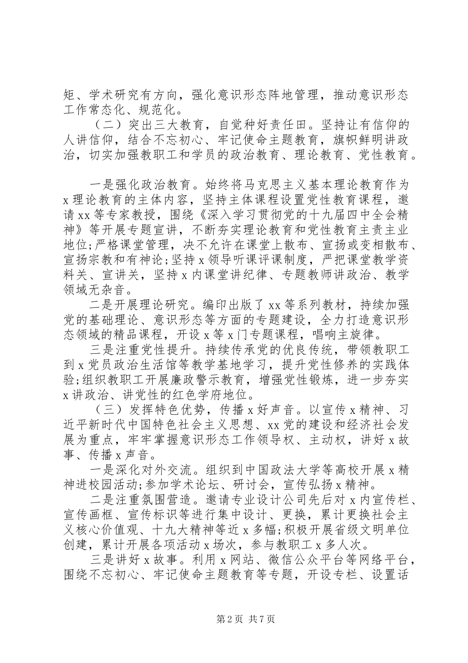 关于党委意识形态总结和工作计划_第2页