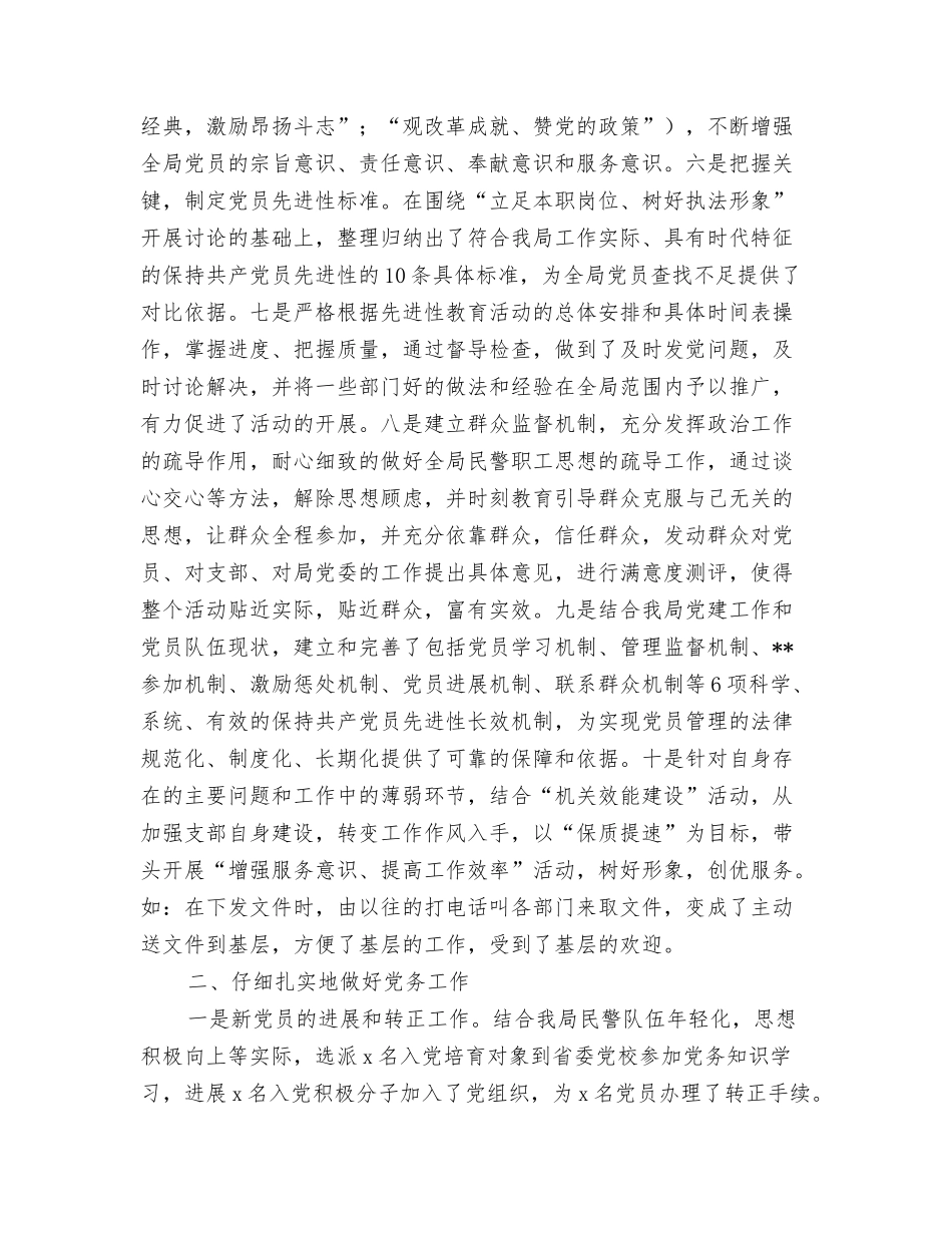 2024政教处年终工作总结范本与2024政治处工作总结4篇汇编_第3页