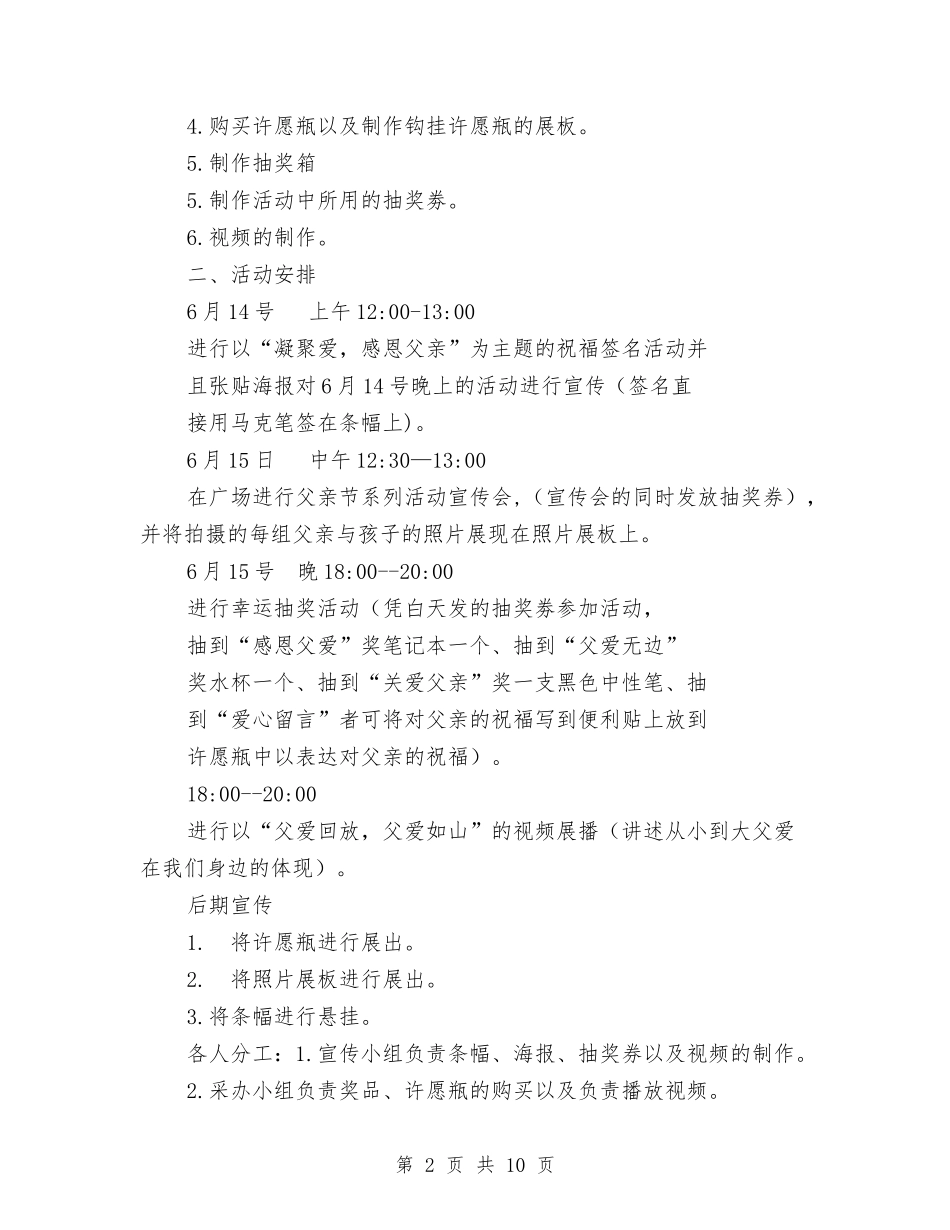 2024年父亲节活动策划方案与2024年高速公路联网监控系统考察报告汇编_第2页