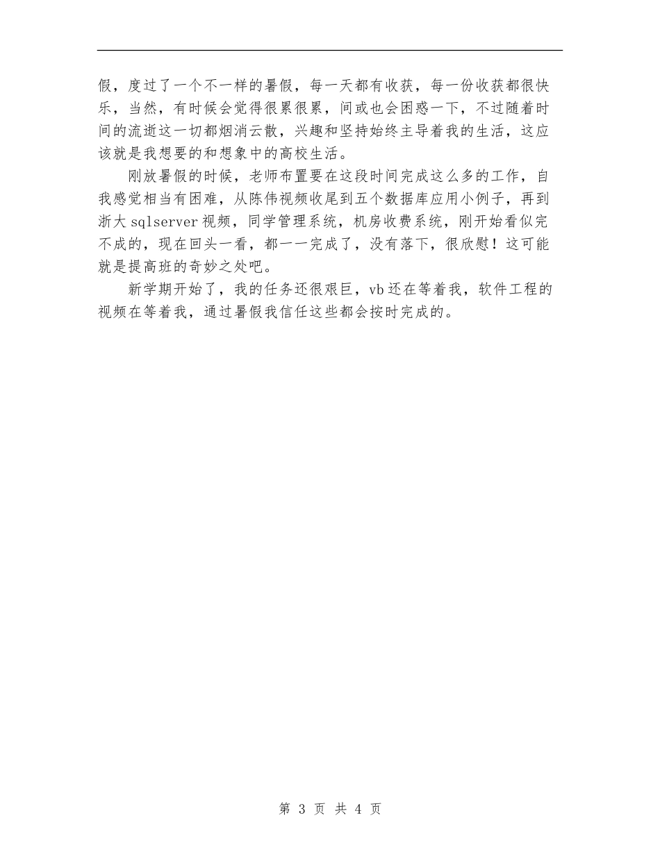 2024年机房收费系统个人工作总结范文_第3页