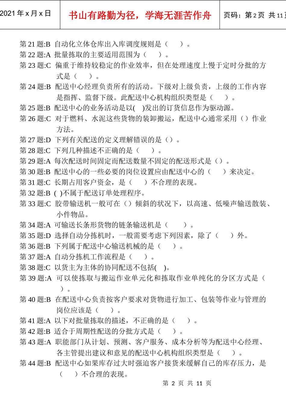 物流专科V19仓储与配送管理_第2页