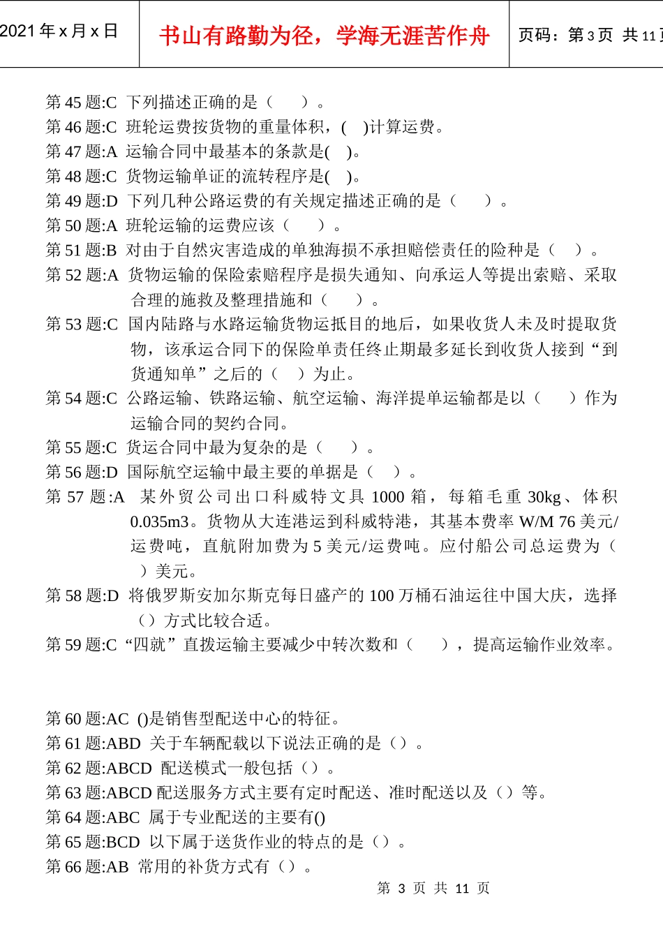 物流专科V19仓储与配送管理_第3页