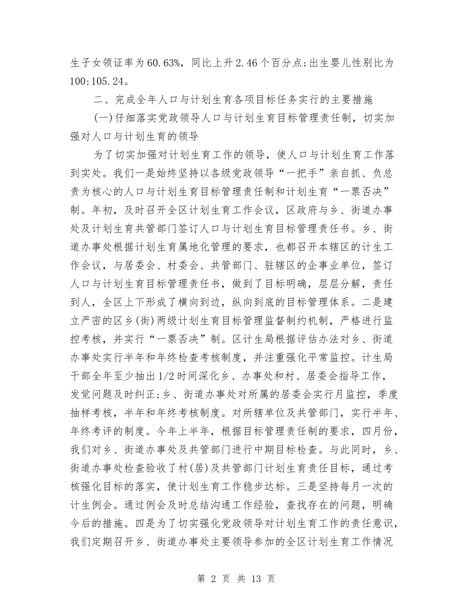 2024年计划生育年终总结与2024年计划生育村民自治年终工作总结范文汇编_第2页