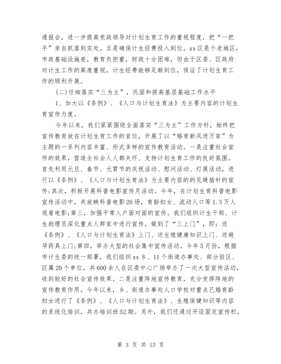 2024年计划生育年终总结与2024年计划生育村民自治年终工作总结范文汇编_第3页