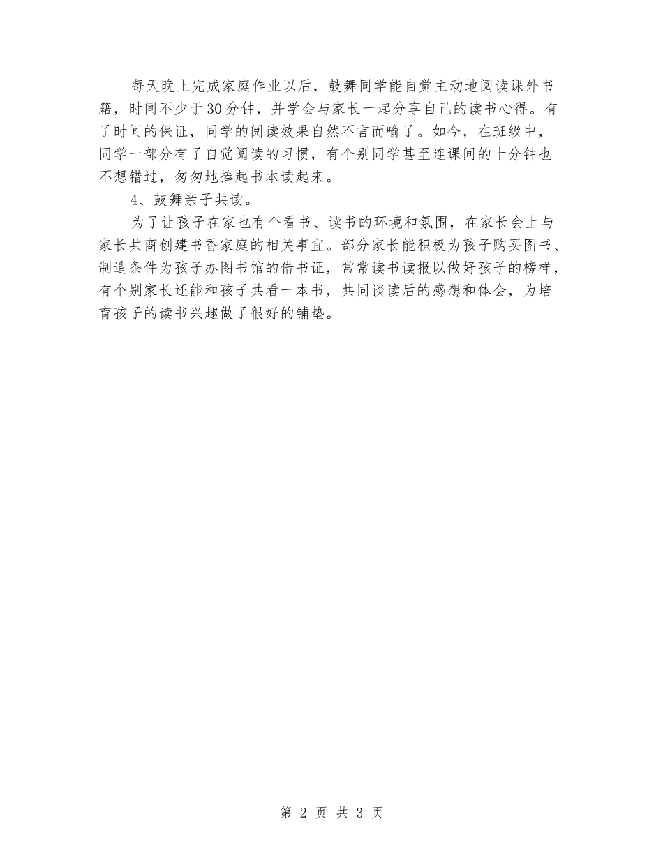 2024年小学一学期班级书香总结(一(3)班)_第2页