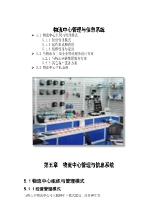 物流中心管理与信息系统