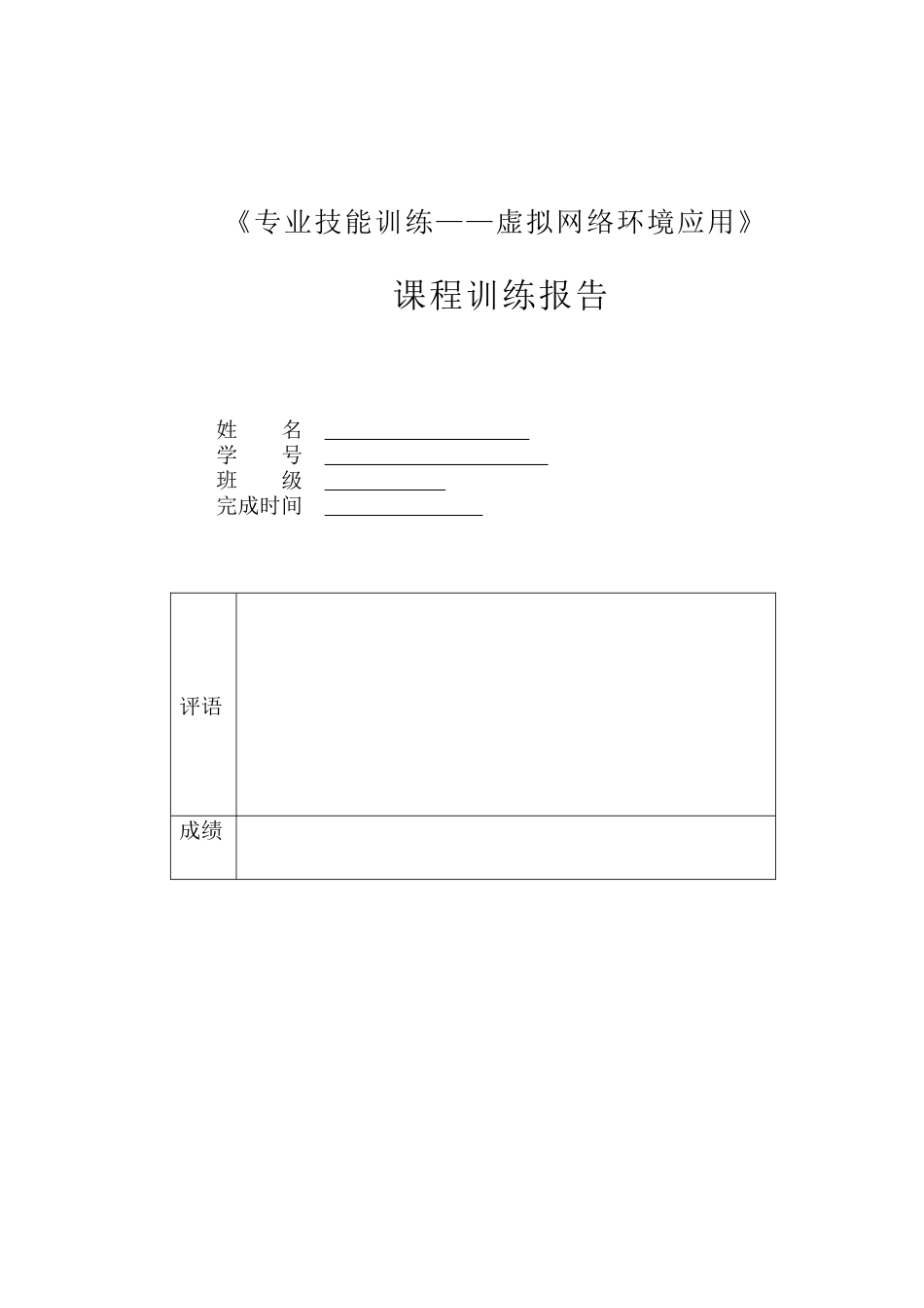 虚拟网络环境应用_第1页