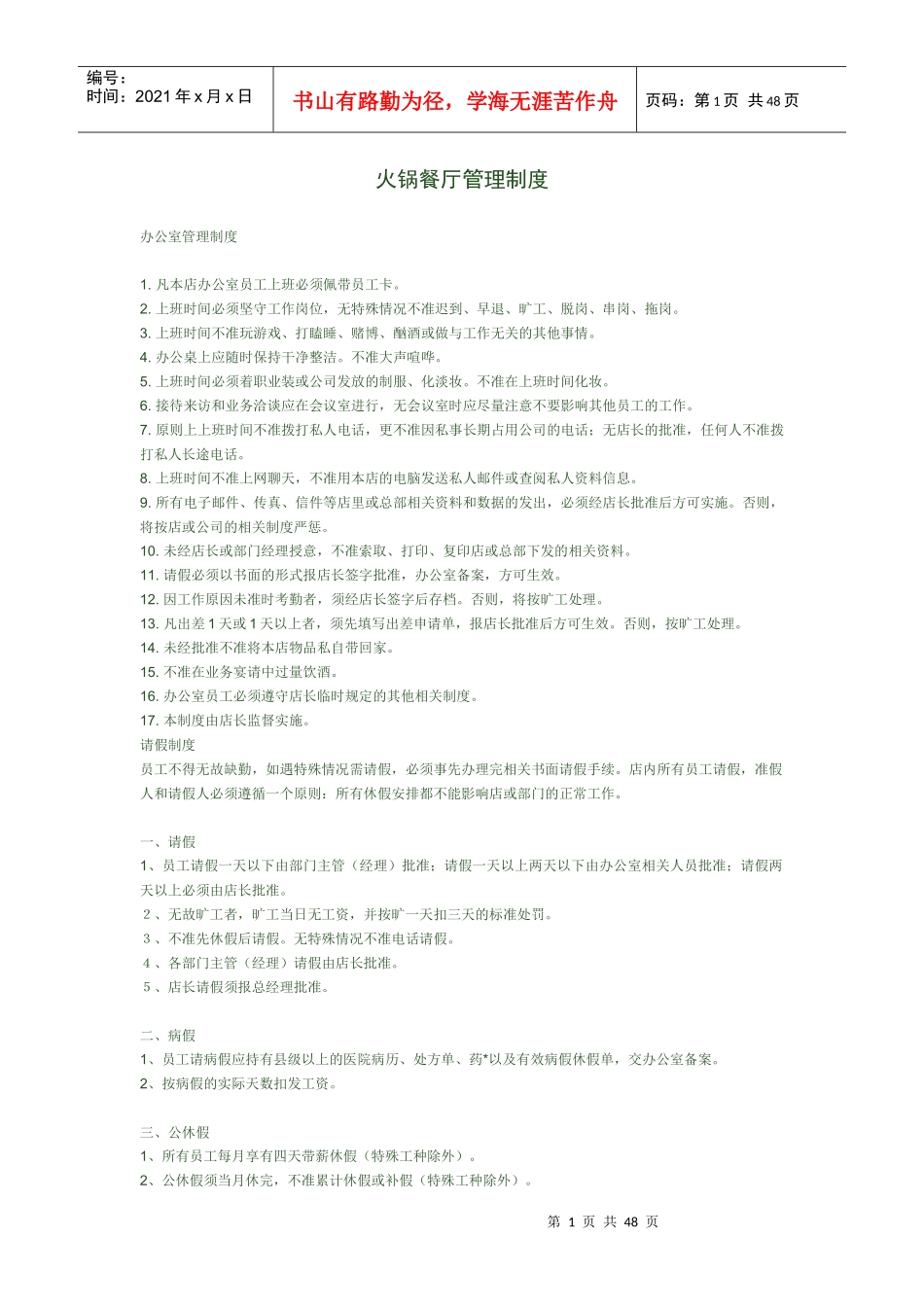 火锅餐厅管理制度_第1页