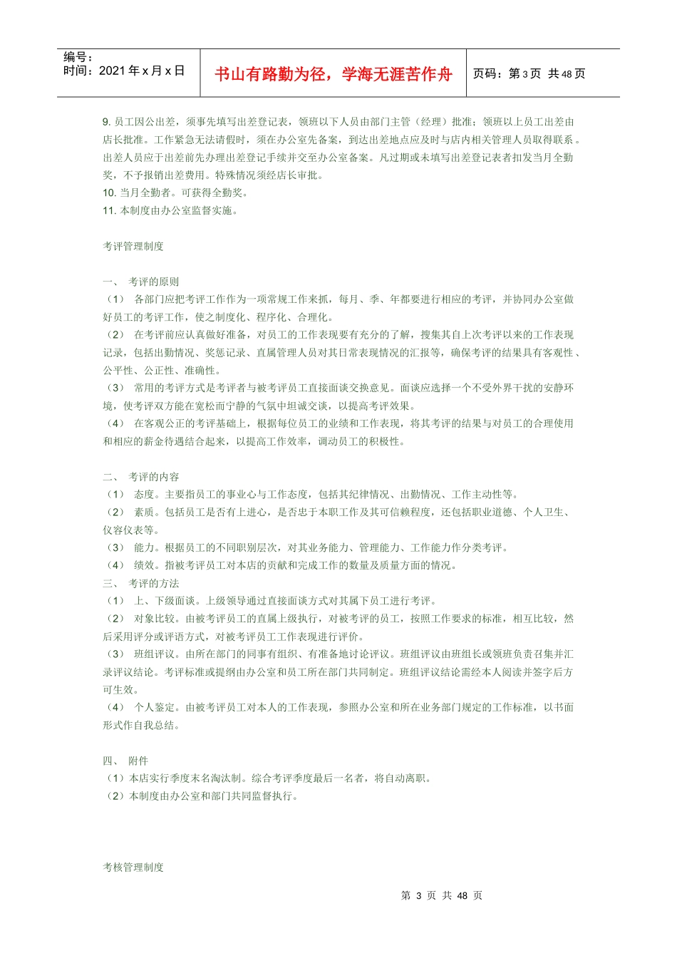 火锅餐厅管理制度_第3页