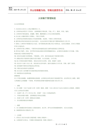 火锅餐厅管理制度
