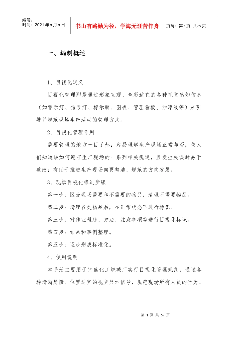 烧碱厂目视化管理手册_第3页