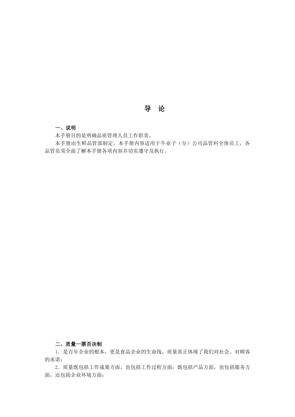 某集团生鲜系统品管人员工作手册_第3页