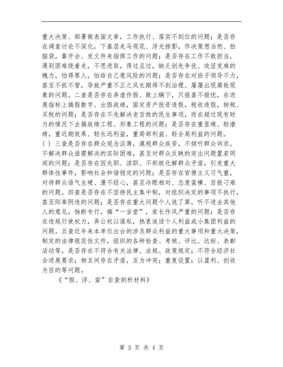 “假、浮、蛮”自查剖析材料_第3页