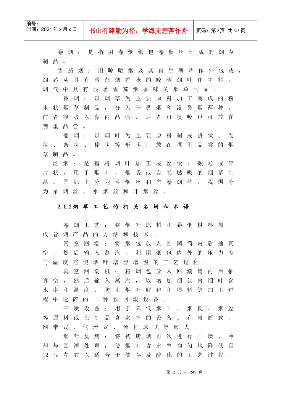 烟草行业报告分析_第2页