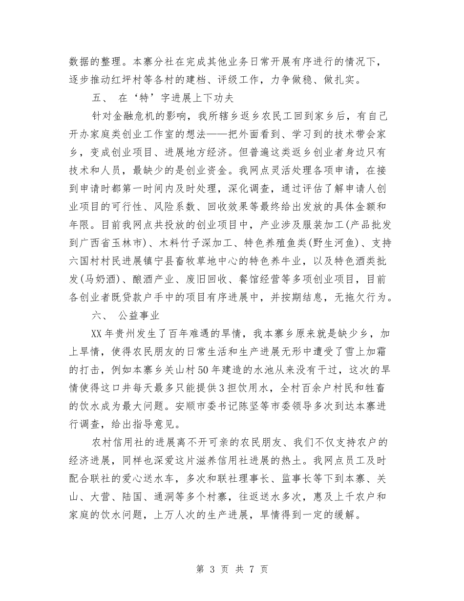 2024年信用社个人年终工作总结模板与2024年信用社个人年终总结汇编_第3页