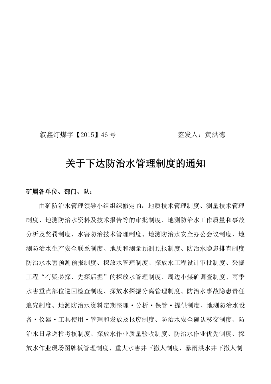 灯盏坪煤矿地测防治水管理制度_第2页