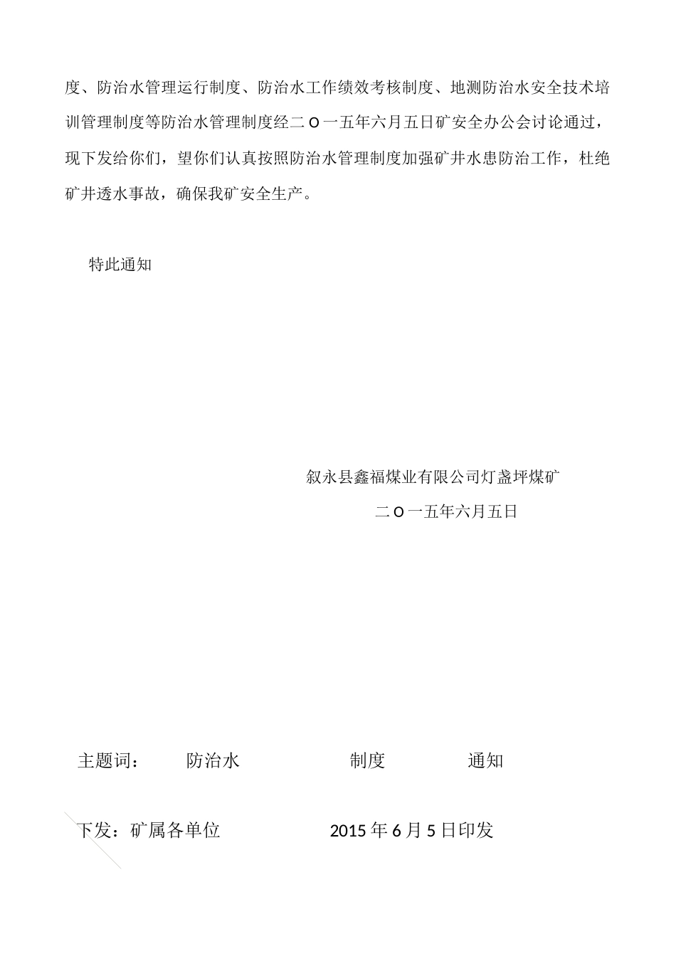 灯盏坪煤矿地测防治水管理制度_第3页