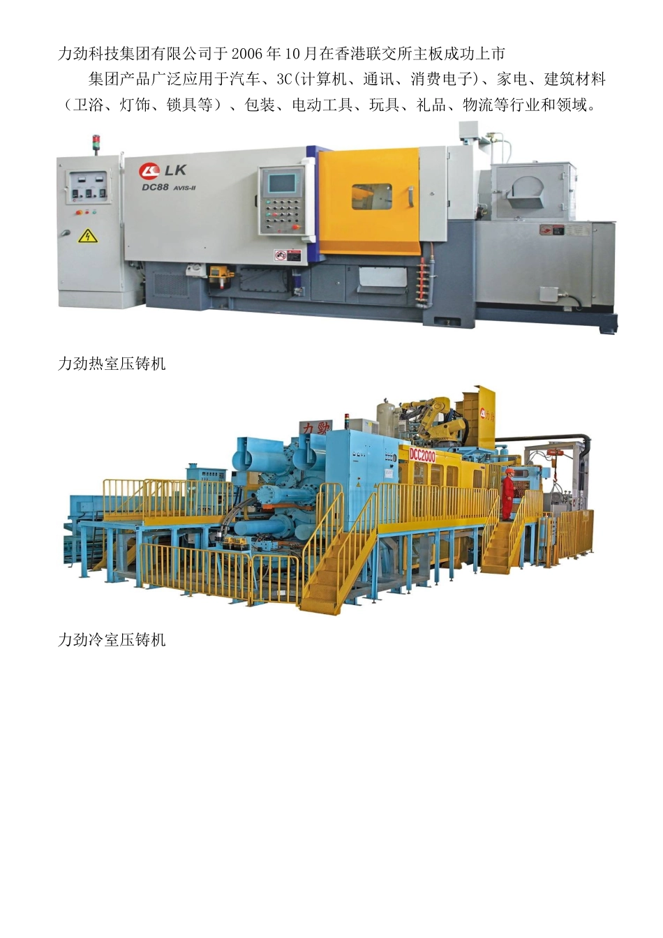 某某科技集团招聘简章_第3页