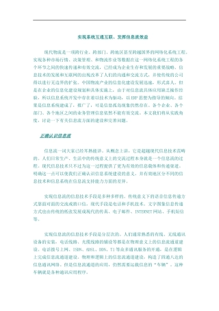 物流管理系统互通互联与信息流效益