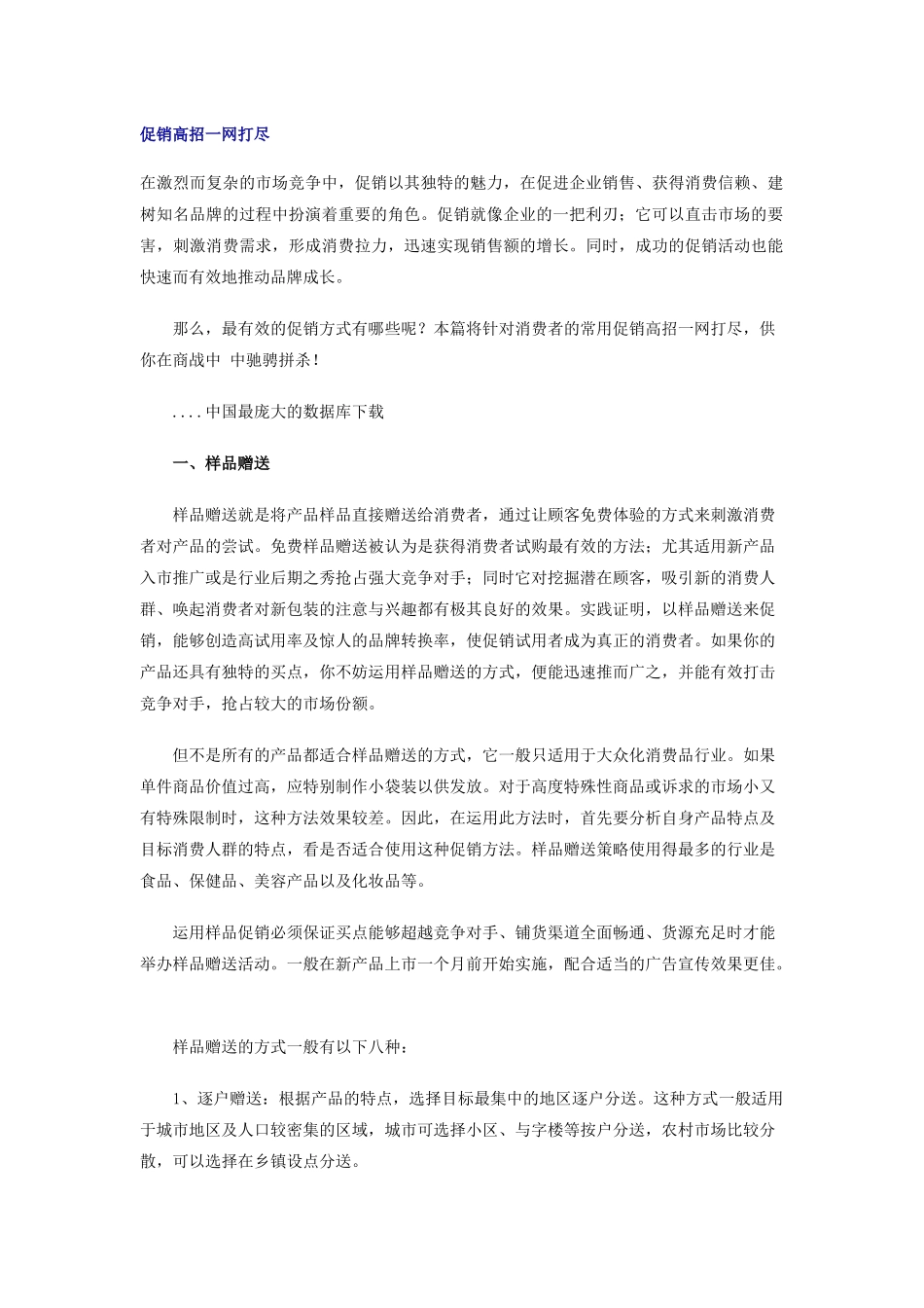 促销高招一网打尽_第1页